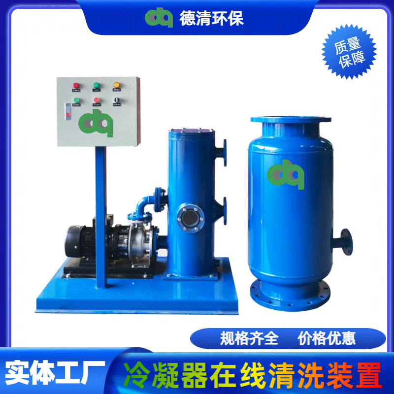 冷凝器在线清洗装置