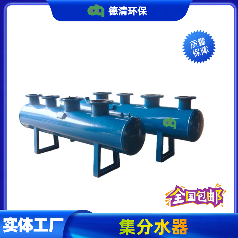 集分水器