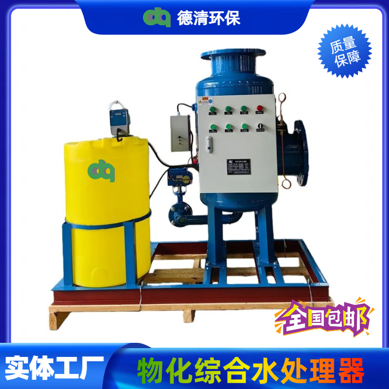 物化综合水处理器