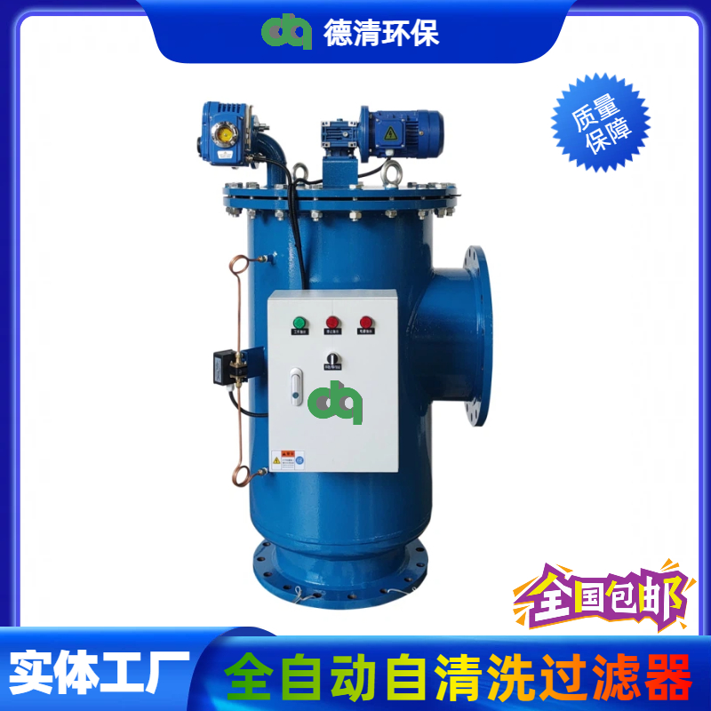 全自动自清洗过滤器