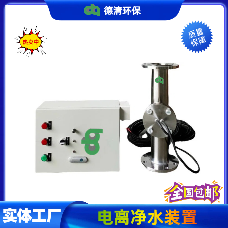电离净水装置