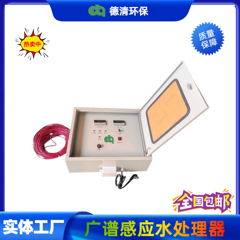 广谱感应水处理器