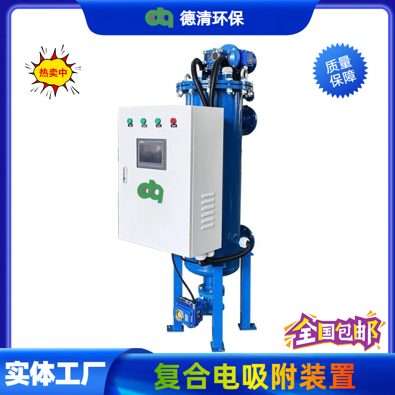 全自动复合电吸附装置