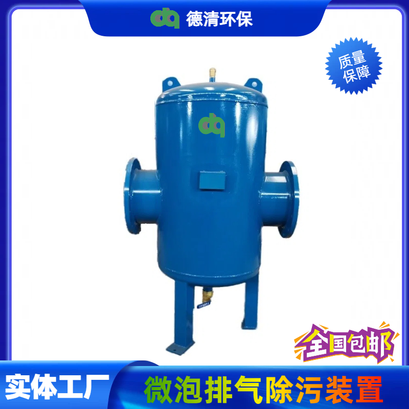 微泡排气除污装置
