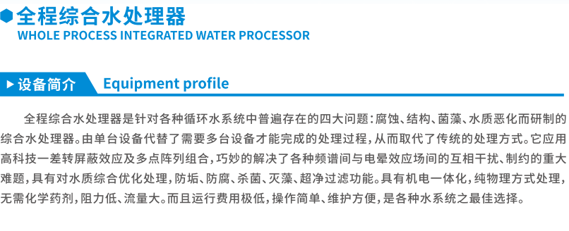 物化水处理器0.png