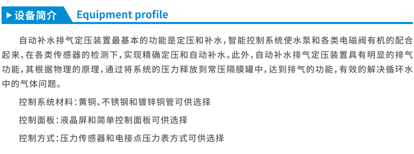 定压补水装置0.png