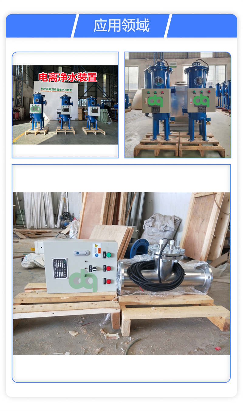电离净水装置6.jpg