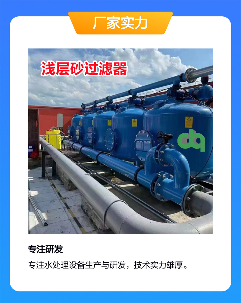 浅层砂过滤器4.jpg